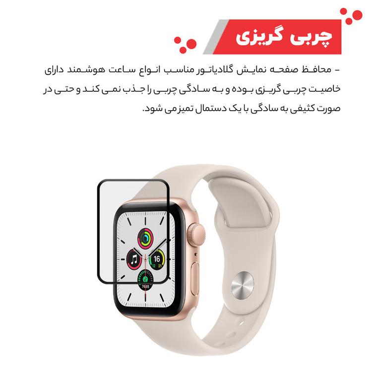 محافظ صفحه نمایش گلادیاتور مدل GWP3000 مناسب برای ساعت هوشمند اپل Iwatch 7 SE 40mm بسته سه عددی