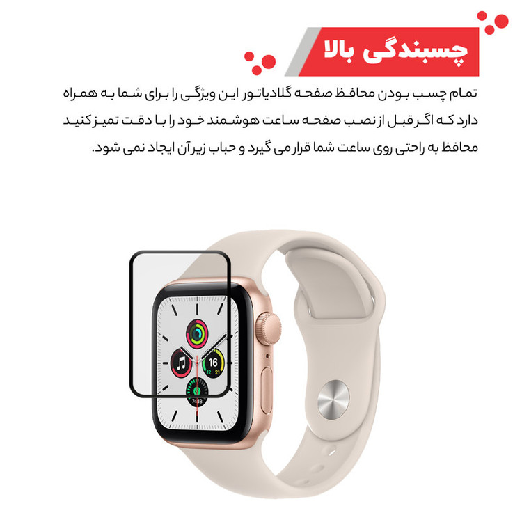 محافظ صفحه نمایش گلادیاتور مدل GWP3000 مناسب برای ساعت هوشمند اپل Iwatch 7 SE 40mm بسته سه عددی