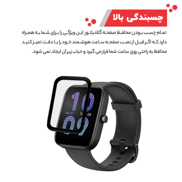 محافظ صفحه نمایش گلادیاتور مدل GWP2000 مناسب برای ساعت هوشمند آمازفیت Bip 3 Pro بسته دو عددی