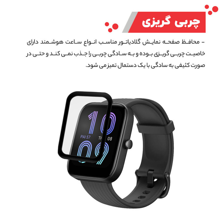 محافظ صفحه نمایش گلادیاتور مدل GWP3000 مناسب برای ساعت هوشمند آمازفیت Bip 3 Pro بسته سه عددی
