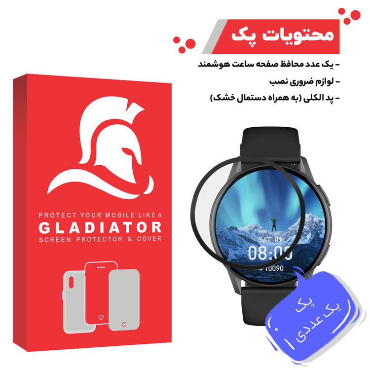 محافظ صفحه نمایش گلادیاتور مدل GWP1000 مناسب برای ساعت هوشمند کیسلکت K11
