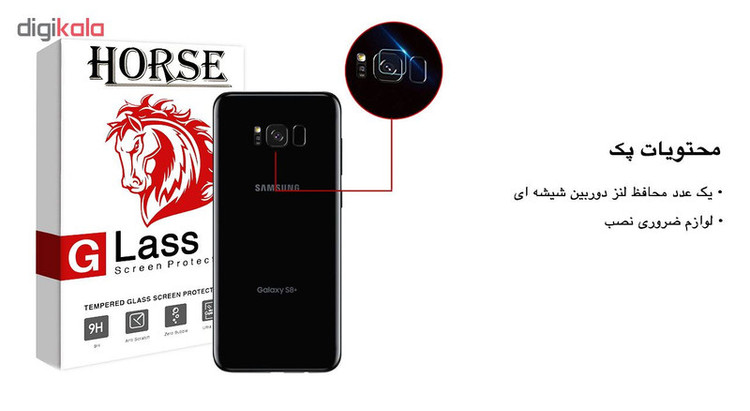 محافظ لنز دوربین هورس مدل UTF مناسب برای گوشی موبایل سامسونگ Galaxy S8