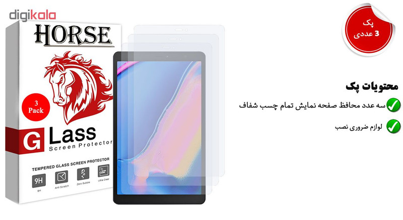 محافظ صفحه نمایش هورس مدل UCC مناسب برای تبلت سامسونگ Galaxy Tab A 8 2019 P205 بسته سه عددی