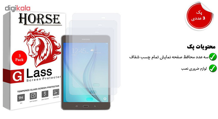 محافظ صفحه نمایش هورس مدل UCC مناسب برای تبلت سامسونگ Galaxy Tab A 8 T350 بسته سه عددی