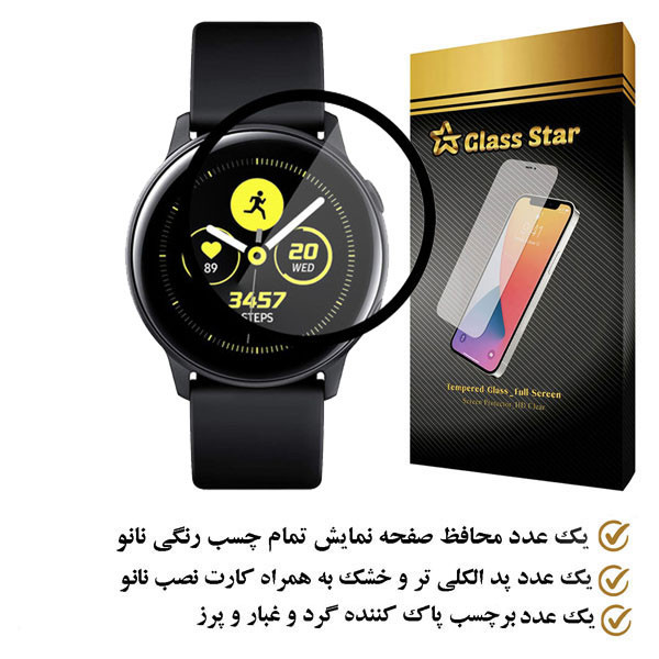 محافظ صفحه نمایش گلس استار مدل PMMAWATCH مناسب برای ساعت هوشمند سامسونگ Galaxy Active 40 mm