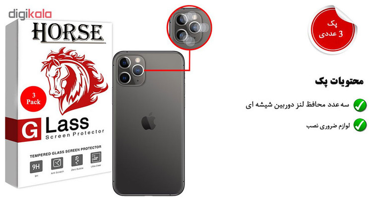 محافظ لنز دوربین هورس مدل UTF مناسب برای گوشی موبایل اپل iPhone 11 Pro بسته سه عددی