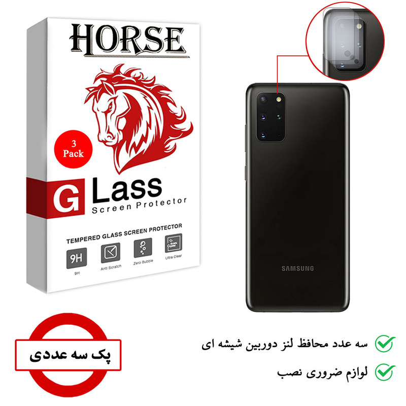 محافظ لنز دوربین هورس مدل UTF مناسب برای گوشی موبایل سامسونگ Galaxy S20 Plus بسته سه عددی