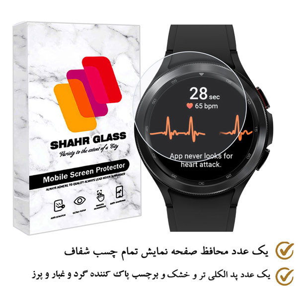 محافظ صفحه نمایش شهر گس مدل SIMWATCHSH مناسب برای ساعت هوشمند سامسونگ Galaxy Watch 4 46mm