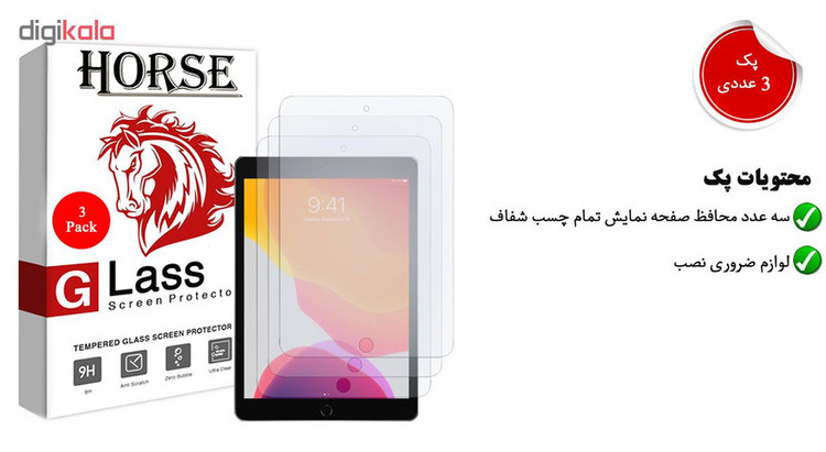 محافظ صفحه نمایش هورس مدل UCC مناسب برای تبلت اپل iPad 10.2 بسته سه عددی