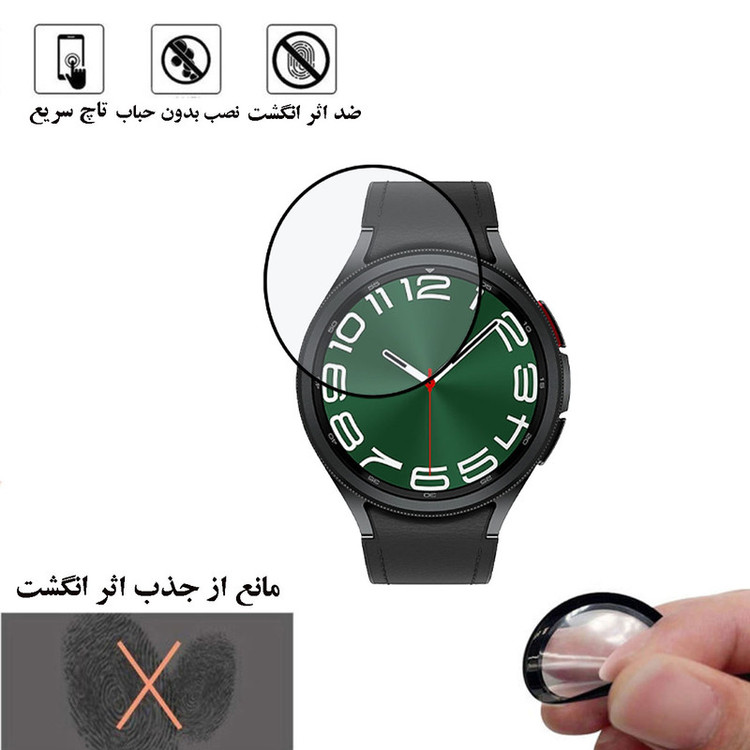 محافظ صفحه نمایش نانو شهر گلس مدل PMMAWSH مناسب برای ساعت هوشمند سامسونگ Galaxy Watch 6 Classic 47 mm