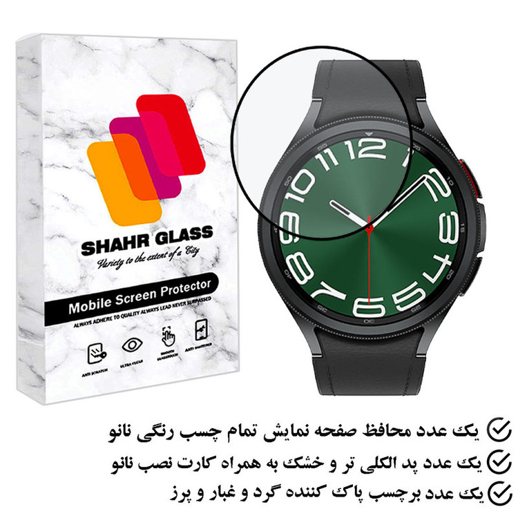 محافظ صفحه نمایش نانو شهر گلس مدل PMMAWSH مناسب برای ساعت هوشمند سامسونگ Galaxy Watch 6 Classic 47 mm
