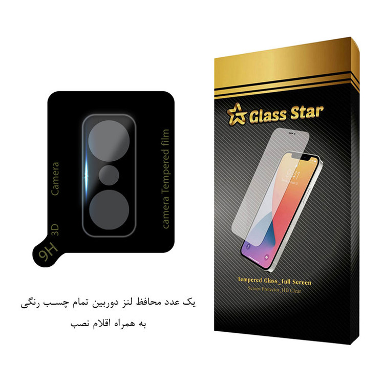 محافظ لنز دوربین گلس استار مدل LENSFS مناسب برای گوشی موبایل شیائومی 11T / 11T Pro