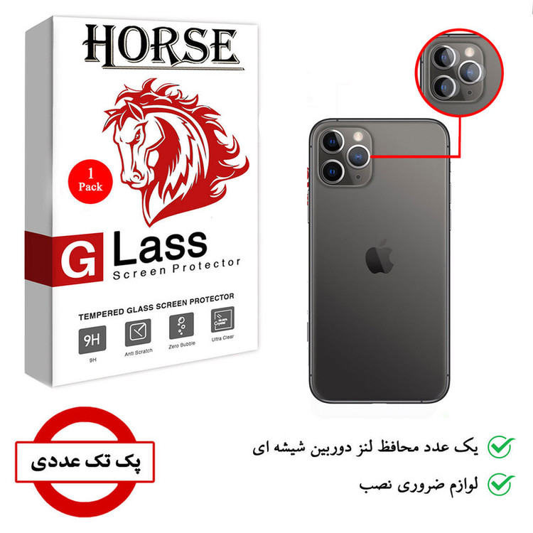 محافظ لنز دوربین هورس مدل SGL-H مناسب برای گوشی موبایل اپل iPhone 11 Pro Max