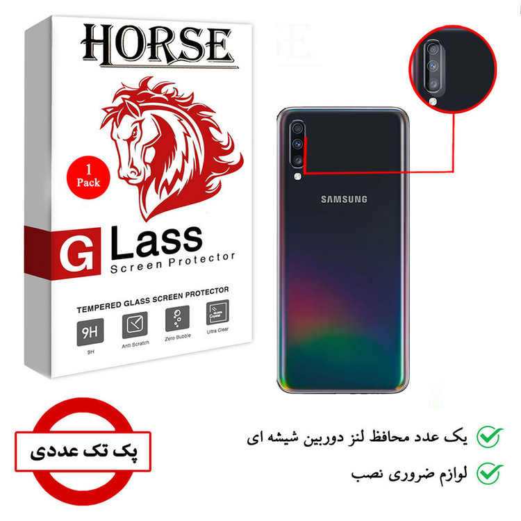 محافظ لنز دوربین هورس مدل SGL-H مناسب برای گوشی موبایل سامسونگ Galaxy A70