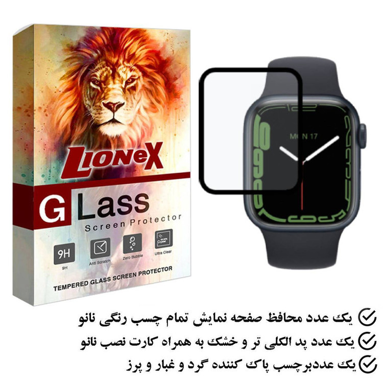 محافظ صفحه نمایش نانو لایونکس مدل PMLI مناسب برای ساعت هوشمند Ct 7 Pro Max 45mm