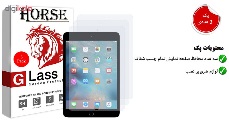 محافظ صفحه نمایش هورس مدل UCC مناسب برای تبلت اپل iPad Mini 4 بسته سه عددی