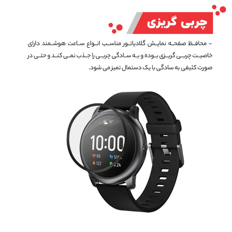 محافظ صفحه نمایش گلادیاتور مدل GWP2000 مناسب برای ساعت هوشمند شیائومی LS05 Solar بسته دو عددی