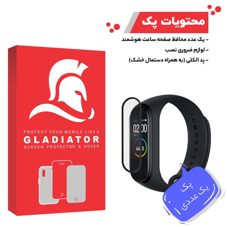 محافظ صفحه نمایش گلادیاتور مدل GWP1000 مناسب برای ساعت هوشمند شیائومی Mi Band 4