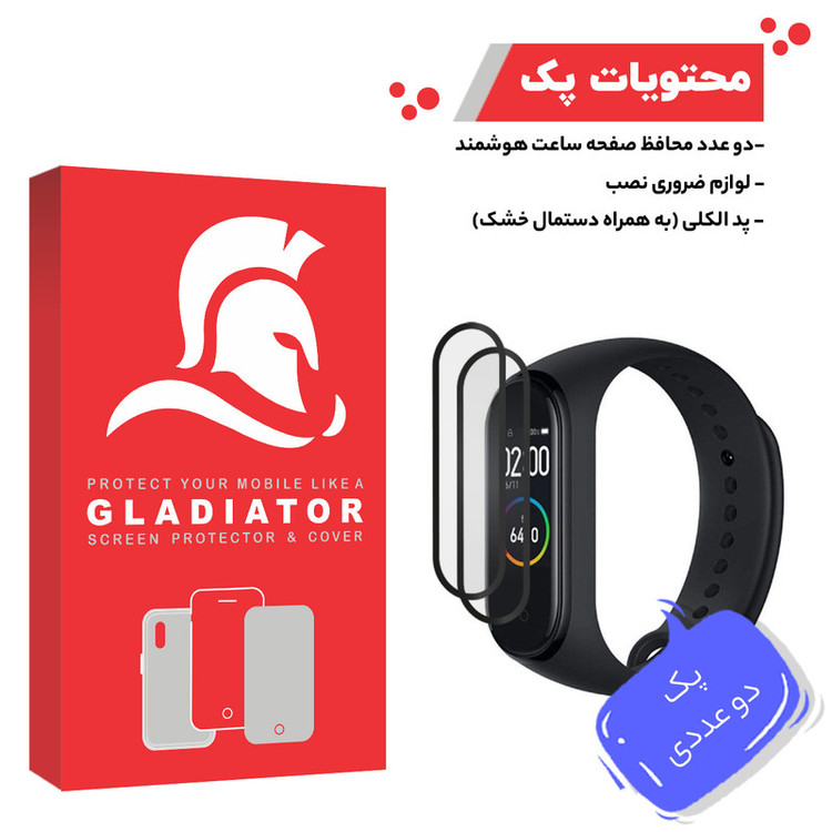 محافظ صفحه نمایش گلادیاتور مدل GWP2000 مناسب برای ساعت هوشمند شیائومی Mi Band 4 بسته دو عددی