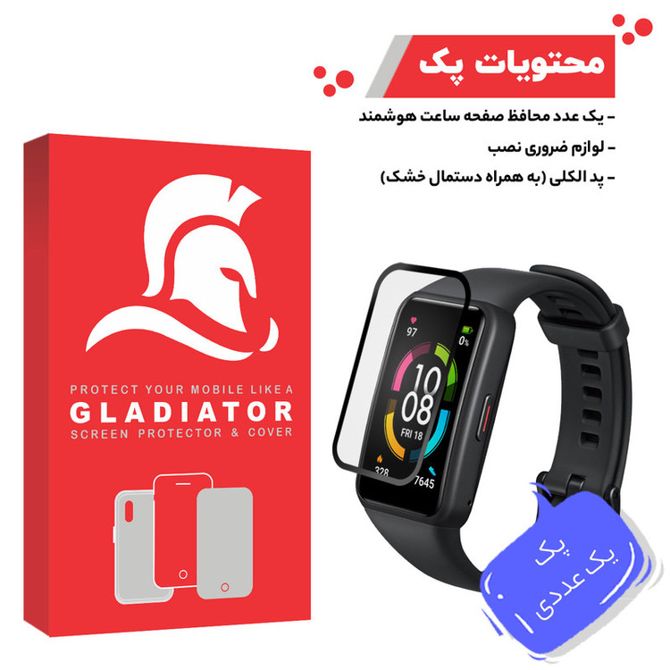 محافظ صفحه نمایش گلادیاتور مدل GWP1000 مناسب برای ساعت هوشمند آنر Band 6