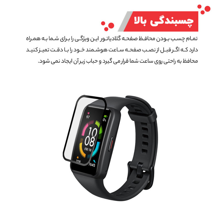محافظ صفحه نمایش گلادیاتور مدل GWP1000 مناسب برای ساعت هوشمند آنر Band 6