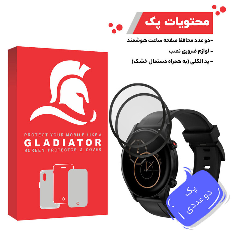 محافظ صفحه نمایش گلادیاتور مدل GWP2000 مناسب برای ساعت هوشمند هایلو Ls04 (Rs3) بسته دو عددی