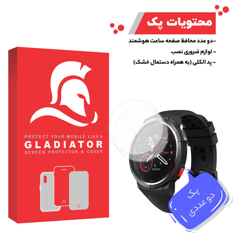 محافظ صفحه نمایش گلادیاتور مدل GWP2000 مناسب برای ساعت هوشمند شیائومی Mibro GS بسته دو عددی