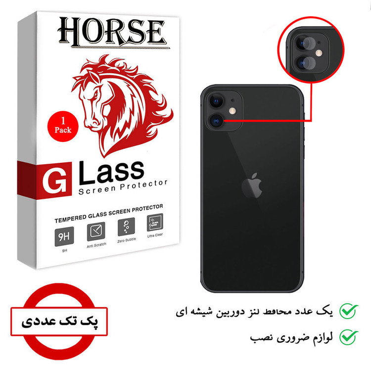 محافظ لنز دوربین هورس مدل SGL01 مناسب برای گوشی موبایل اپل iPhone 11