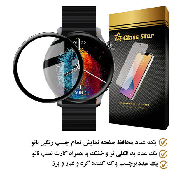 محافظ صفحه نمایش گلس استار مدل PMMAWATCH مناسب برای ساعت هوشمند آیمیلب W13