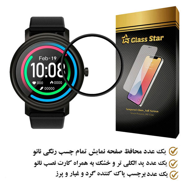 محافظ صفحه نمایش گلس استار مدل PMMAWATCH مناسب برای ساعت هوشمند شیائومی Mibro Air