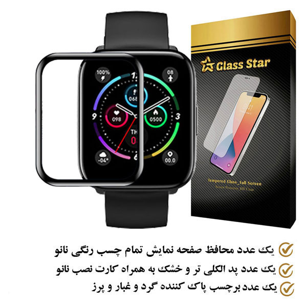 محافظ صفحه نمایش گلس استار مدل PMMAWATCH مناسب برای ساعت هوشمند شیائومی Mibro C2