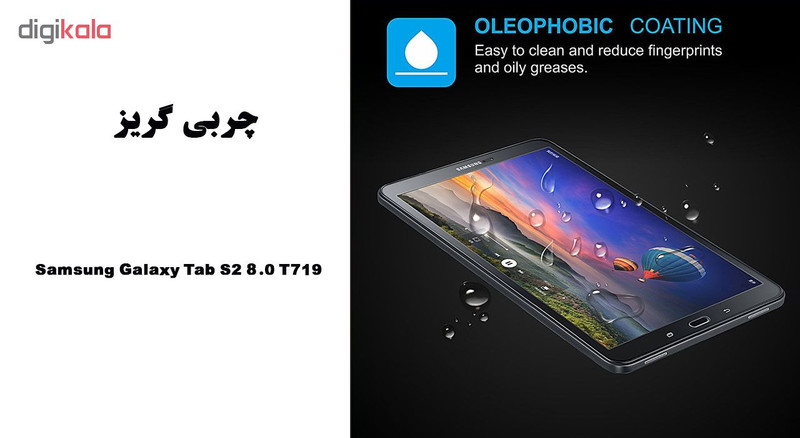 محافظ صفحه نمایش هورس مدل UCC مناسب برای تبلت سامسونگ Galaxy Tab S2 8.0 T719 بسته دو عددی