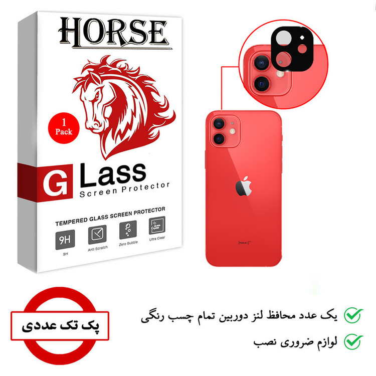 محافظ لنز دوربین هورس مدل LFUL مناسب برای گوشی موبایل اپل iPhone 12