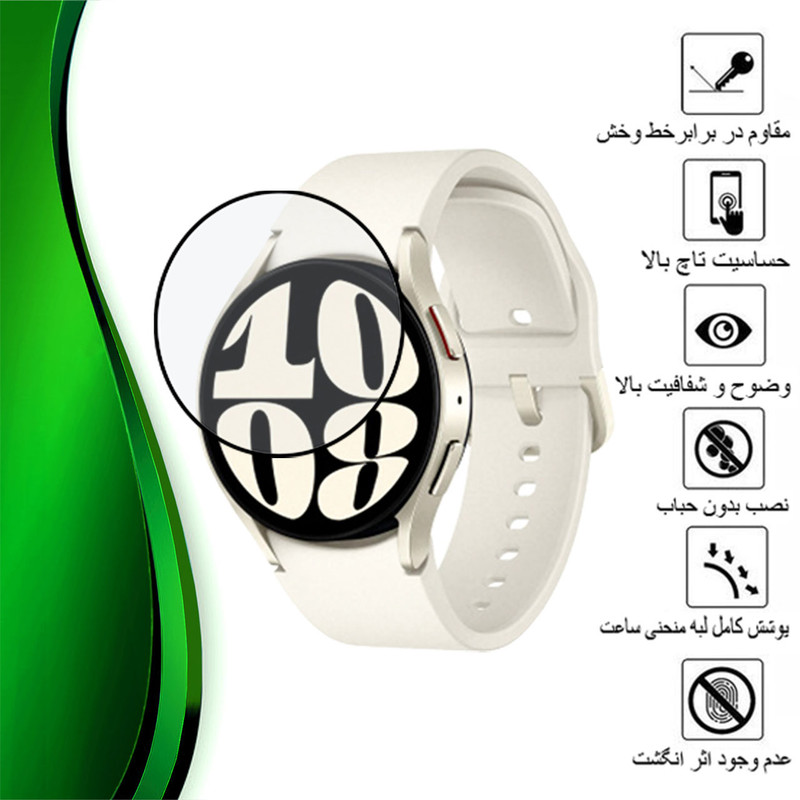 محافظ صفحه نمایش نانو تراستکتور مدل PMMAWT مناسب برای ساعت هوشمند سامسونگ Galaxy Watch 6 44 mm