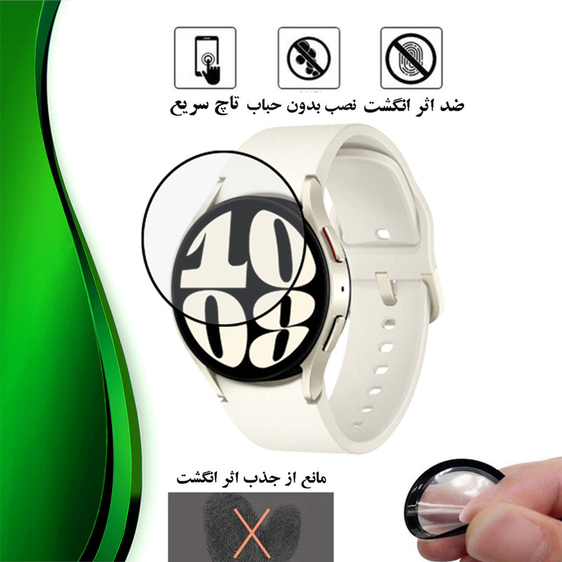 محافظ صفحه نمایش نانو تراستکتور مدل PMMAWT مناسب برای ساعت هوشمند سامسونگ Galaxy Watch 6 44 mm