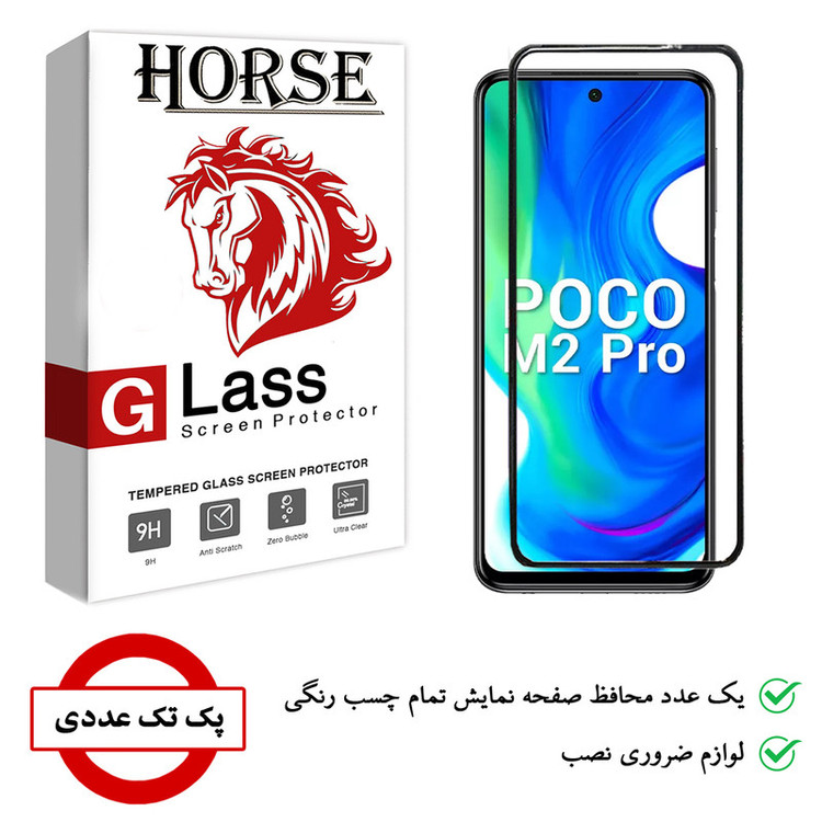 محافظ صفحه نمایش هورس مدل AIR01 مناسب برای گوشی موبایل شیائومی Poco M2 Pro