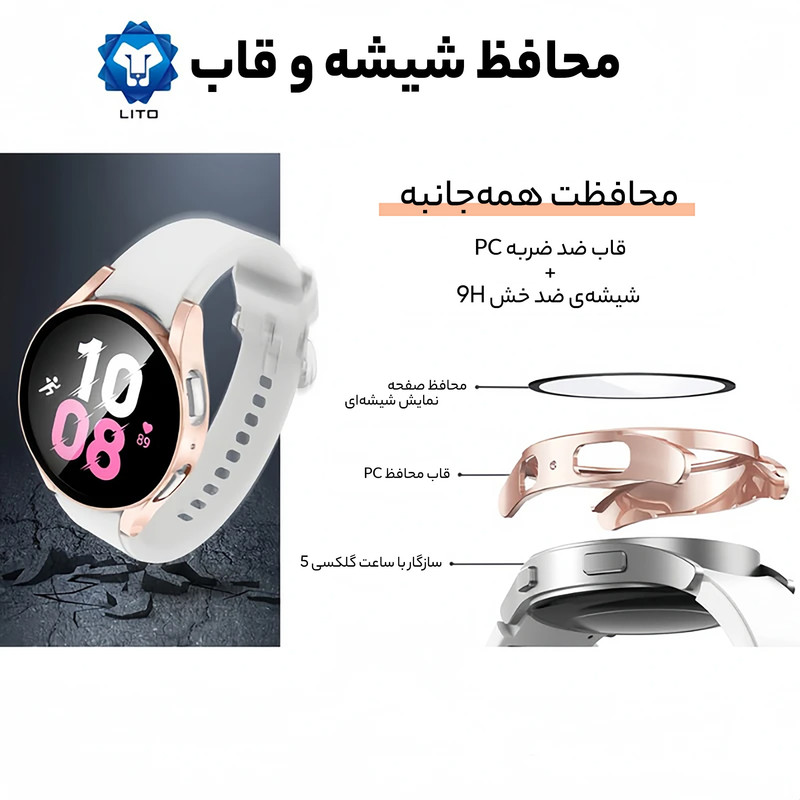 کاور لیتوو مدل S Pro مناسب برای ساعت هوشمند سامسونگ Galaxy Watch 6 40MM