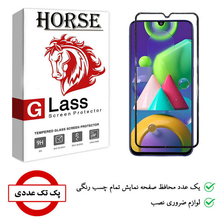 محافظ صفحه نمایش هورس مدل AIR01 مناسب برای گوشی موبایل سامسونگ Galaxy M21
