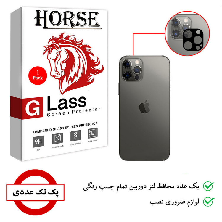 محافظ لنز دوربین هورس مدل LFUL مناسب برای گوشی موبایل اپل iPhone 12 Pro