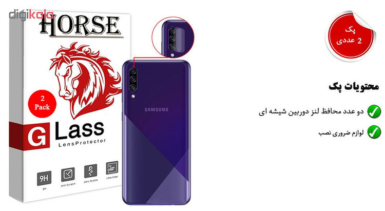 محافظ لنز دوربین هورس مدل UTF مناسب برای گوشی موبایل سامسونگ Galaxy A50s بسته دو عددی