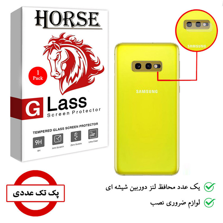 محافظ لنز دوربین هورس مدل SGL-H مناسب برای گوشی موبایل سامسونگ Galaxy S10 Lite / Galaxy S10e