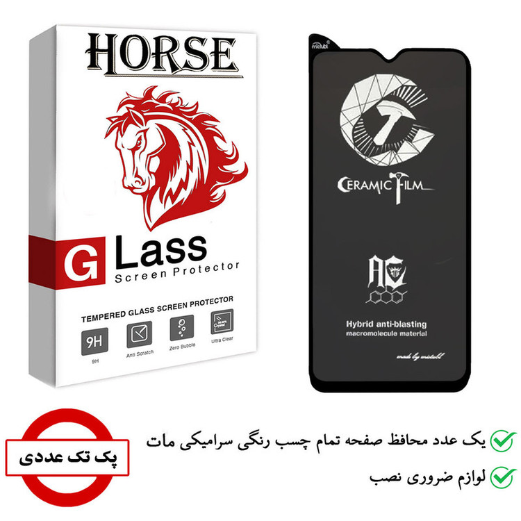 محافظ صفحه نمایش سرامیکی هورس مدل CMB-H مناسب برای گوشی موبایل سامسونگ Galaxy A01