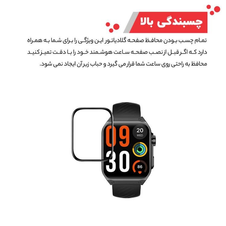 محافظ صفحه نمایش گلادیاتور مدل GWP1000 مناسب برای ساعت هوشمند هایلو S8