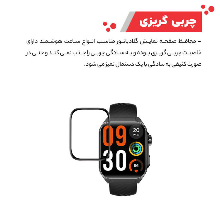محافظ صفحه نمایش گلادیاتور مدل GWP1000 مناسب برای ساعت هوشمند هایلو S8
