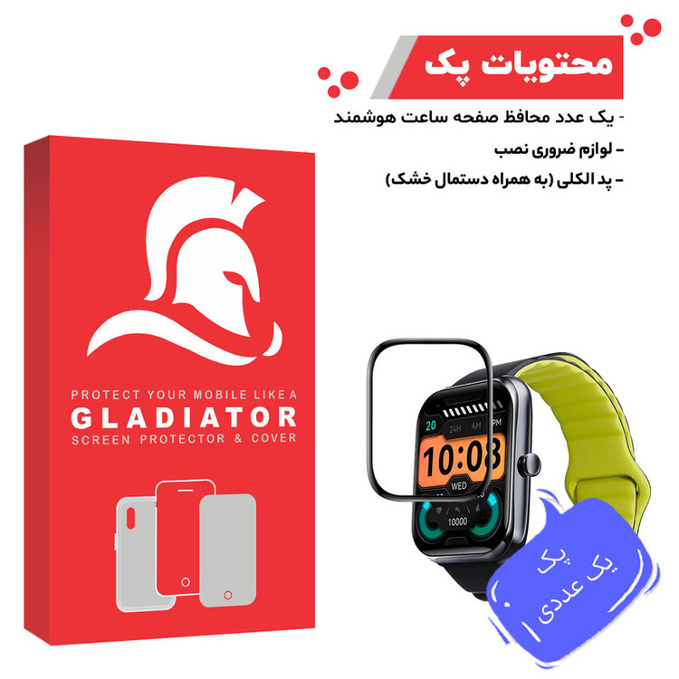 محافظ صفحه نمایش گلادیاتور مدل GWP1000 مناسب برای ساعت هوشمند هایلو RS4 Max
