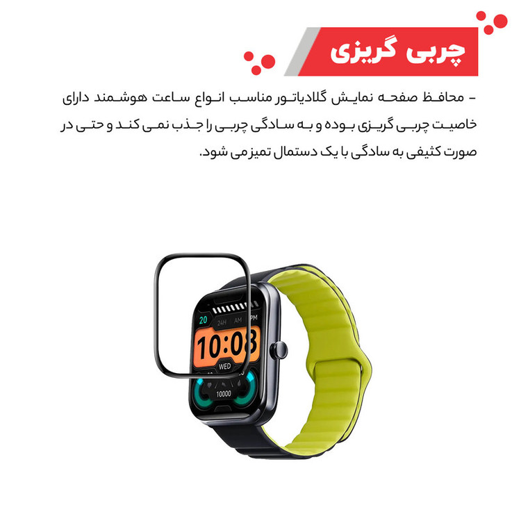 محافظ صفحه نمایش گلادیاتور مدل GWP1000 مناسب برای ساعت هوشمند هایلو RS4 Max