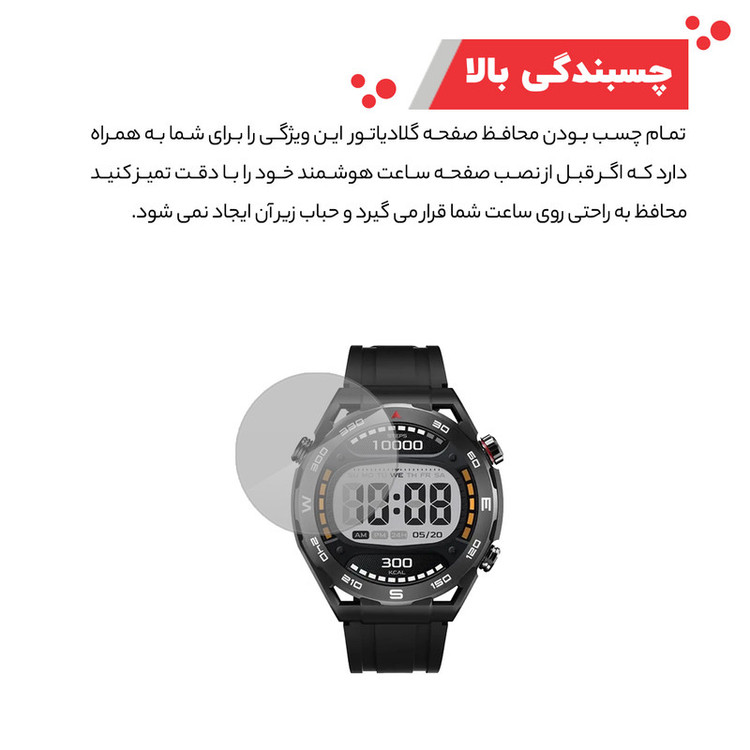 محافظ صفحه نمایش گلادیاتور مدل GWP3000 مناسب برای ساعت هوشمند هایلو R8 بسته سه عددی