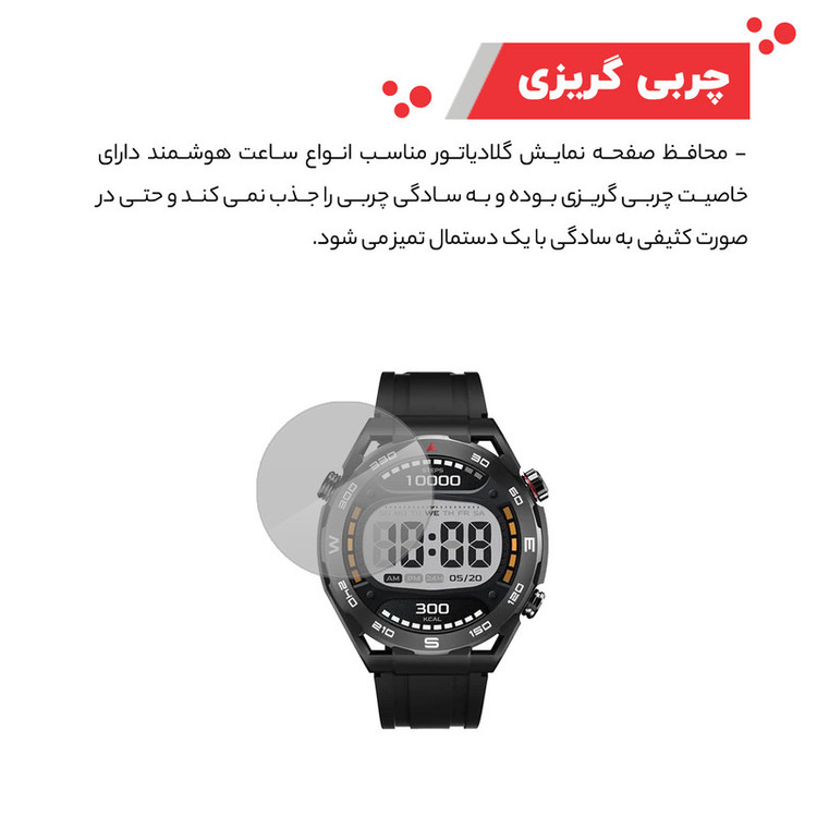 محافظ صفحه نمایش گلادیاتور مدل GWP3000 مناسب برای ساعت هوشمند هایلو R8 بسته سه عددی