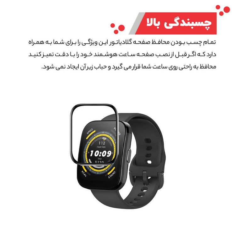 محافظ صفحه نمایش گلادیاتور مدل GWP1000 مناسب برای ساعت هوشمند آمازفیت Bip 5