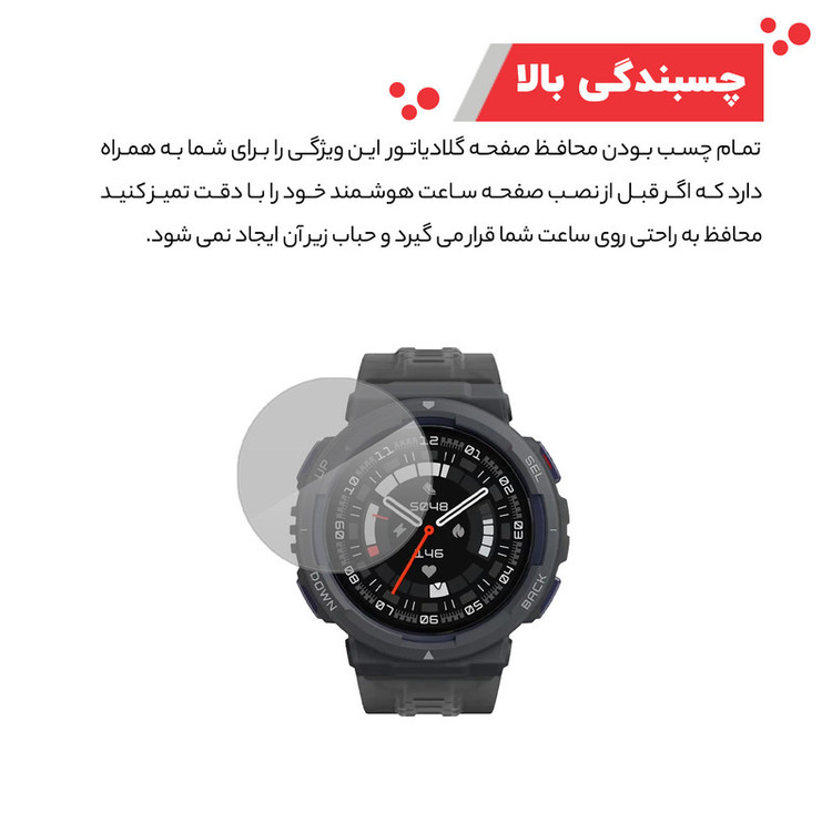 محافظ صفحه نمایش گلادیاتور مدل GWP3000 مناسب برای ساعت هوشمند آمازفیت Active Edge بسته سه عددی
